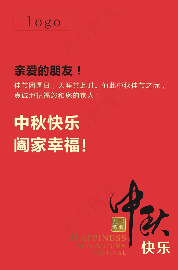 时尚中秋贺卡易启秀配图