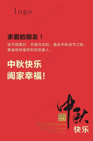 时尚中秋贺卡易启秀配图