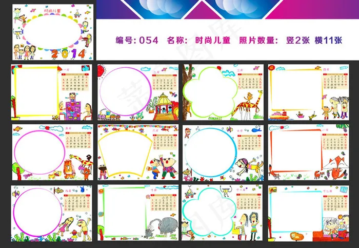 2014卡通人物台历设计PSD素材(2480X1713(DPI:300))psd模版下载