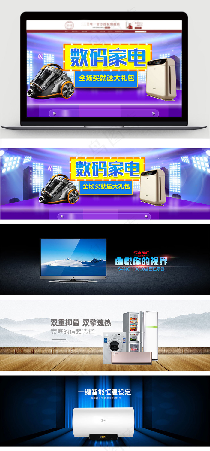 淘宝天猫家用电器全屏促销海报