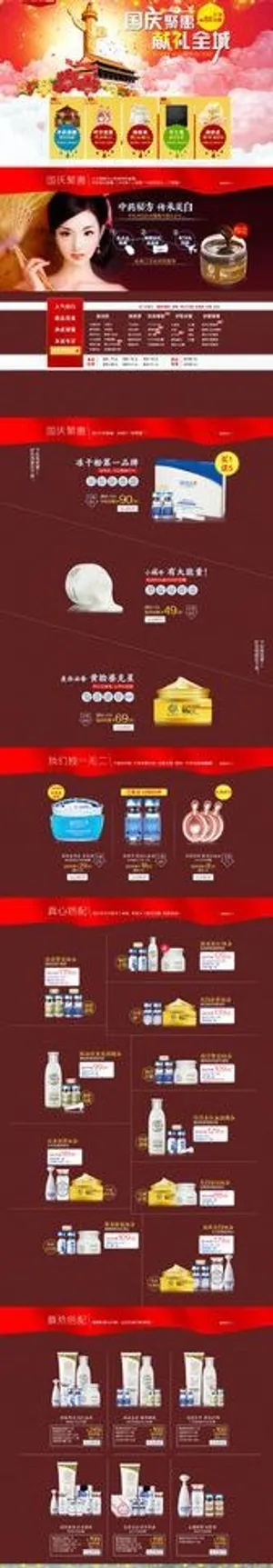 国庆节淘宝模板图片
