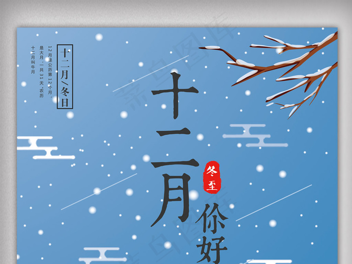 炫蓝极简风格手绘十二月你好户外海报