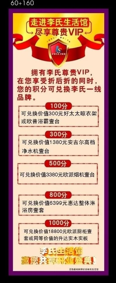 李氏生活馆x展架图片cdr矢量模版下载