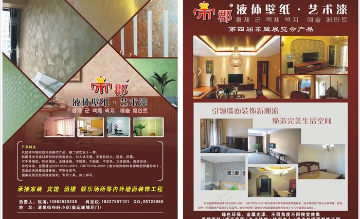 壁纸宣传单图片(576X426)cdr矢量模版下载