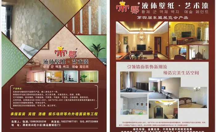 壁纸宣传单图片(576X426)cdr矢量模版下载