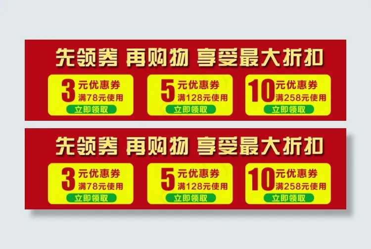 淘宝详情优惠券psd模版下载
