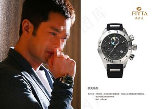 飞亚达名表海报