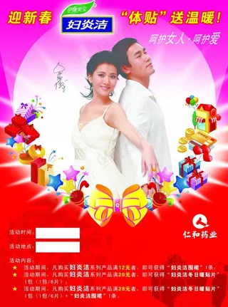 医疗保健妇炎洁图片