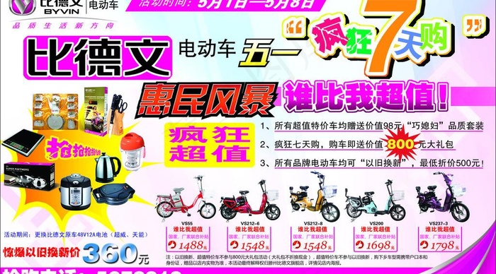 比德文电动车彩页图片