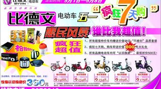 比德文电动车彩页图片