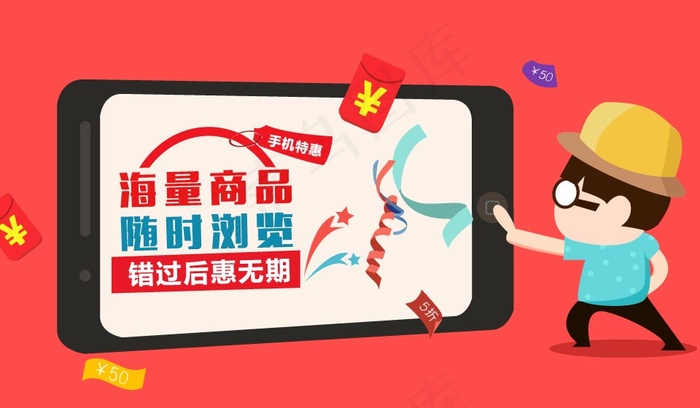 手点手机活动ai矢量模版下载