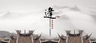 庄严古风企业文化宣传海报psd分层...