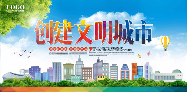 创建文明城市(7087X3543(DPI:300))psd模版下载