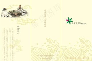 茶楼折页图片