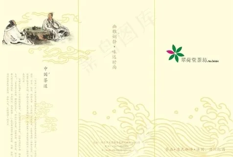 茶楼折页图片 茶楼折页图片