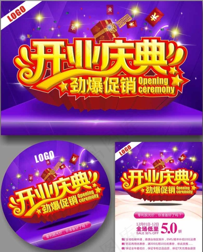 紫色酷炫开业庆典展板cdr矢量模版下载