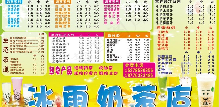 奶茶店价格表图片cdr矢量模版下载