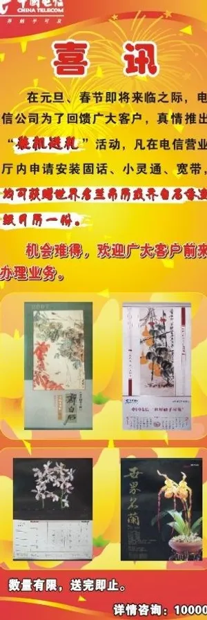 电信业务喜讯x展架图片