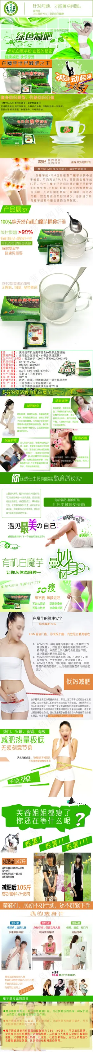 魔芋粉淘宝详情页描述页