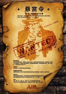悬赏令海报