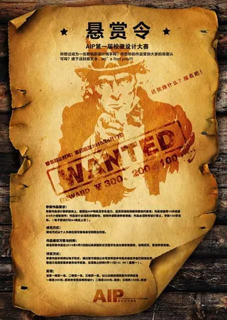 悬赏令海报