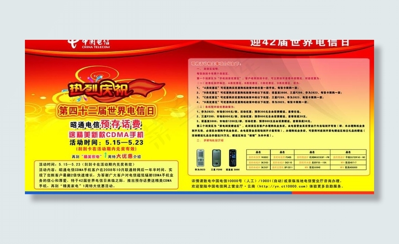 中国电信巧家营业厅电信日宣传展板图...