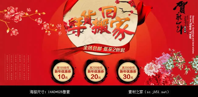 年货搬回家 贺新年促销海报素材