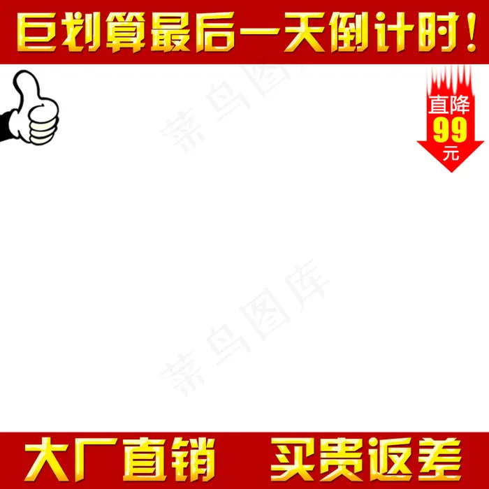 新天猫淘宝直通车主图模板促销边框2...psd模版下载