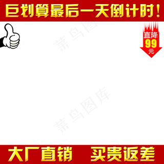 新天猫淘宝直通车主图模板促销边框2...