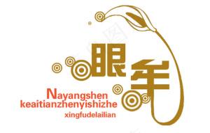 眼眸NAYANGSHEN