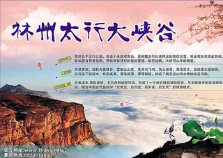 大峡谷宣传广告图片