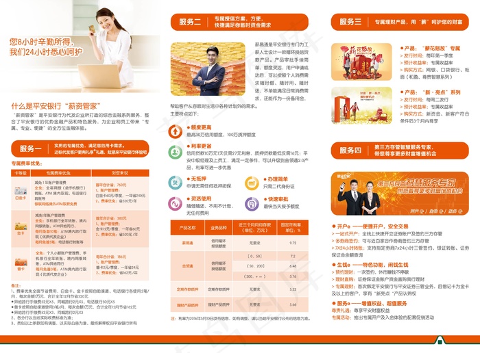 平安银行薪资管家金融三折页设计