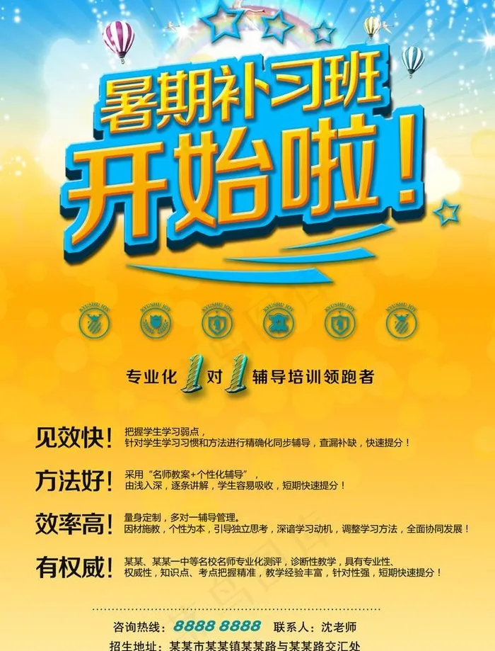 暑假招生图片psd模版下载