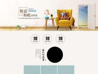 淘宝天猫精品家具沙发家装首页模板