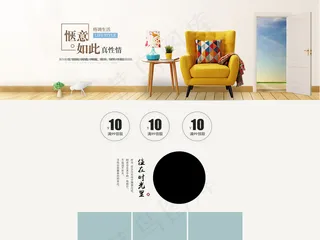 淘宝天猫精品家具沙发家装首页模板