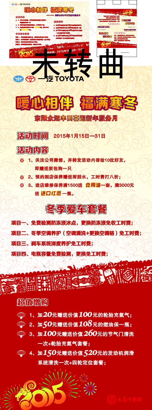 2015丰田汽车新春活动展架易拉宝...cdr矢量模版下载