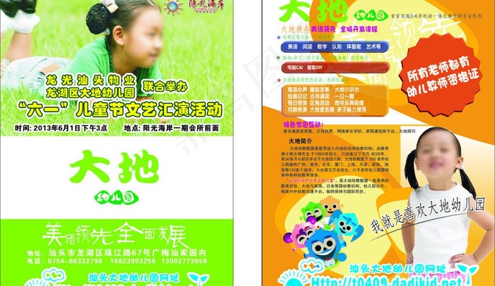 六一文艺汇演图片cdr矢量模版下载
