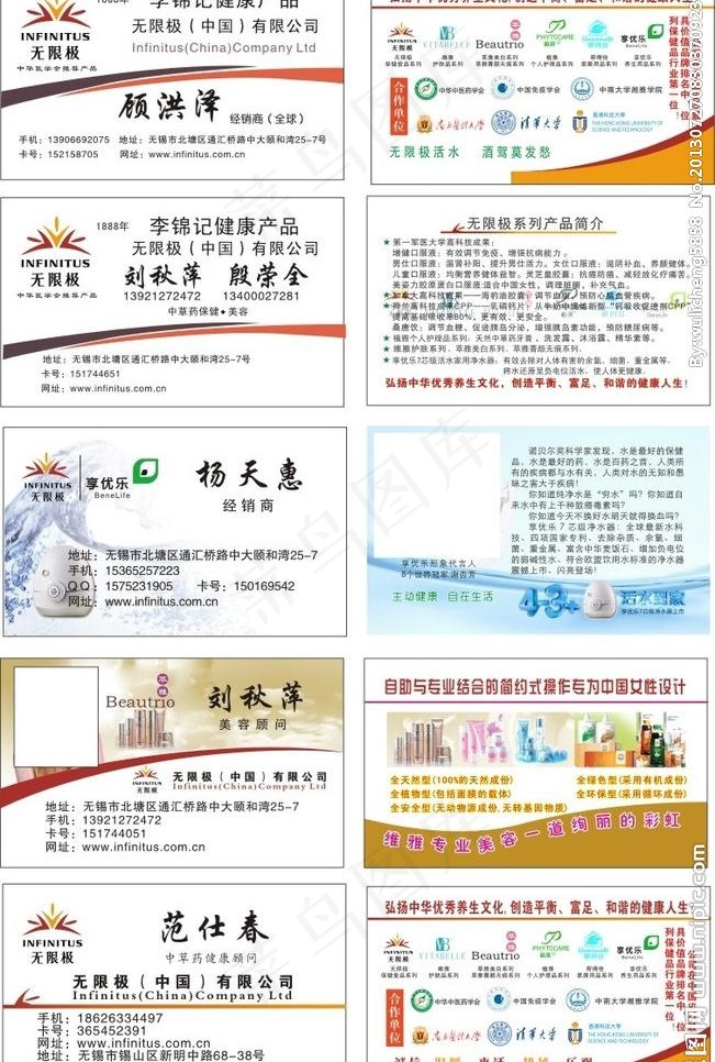 名片无限极图片