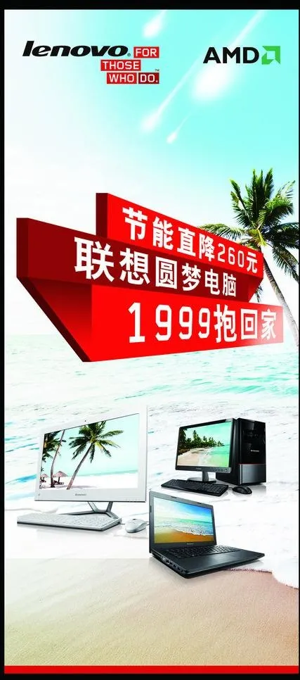 电脑海报图片(1890X4252(DPI:60))psd模版下载