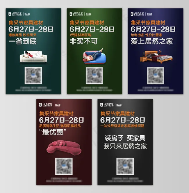 居然之家集采节活动微信psd模版下载
