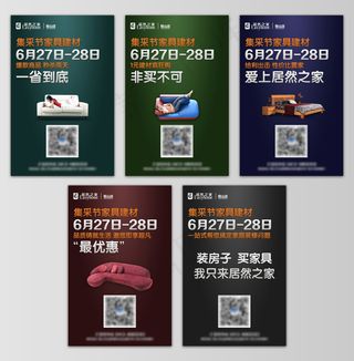 居然之家集采节活动微信