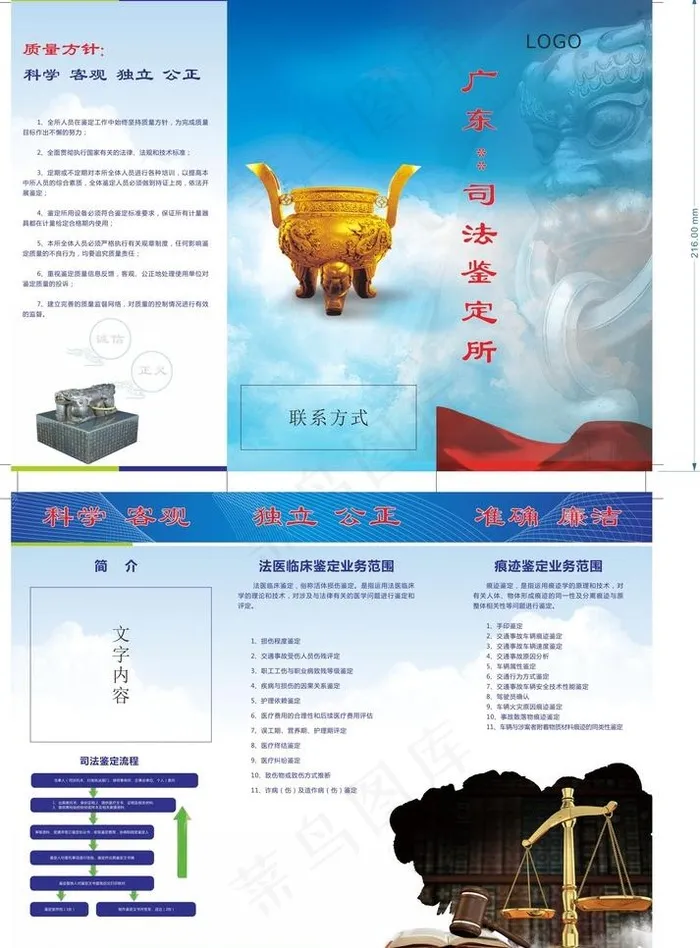 司法鉴定三折页cdr矢量模版下载