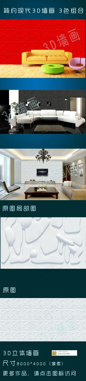 客厅现代3D浮雕机理三色背景墙