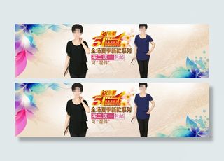 女装海报免费下载