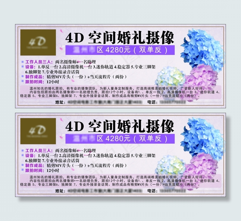 婚礼代金券cdr矢量模版下载