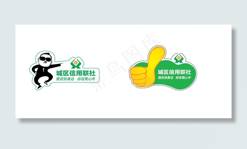 信用合作社车贴ai矢量模版下载