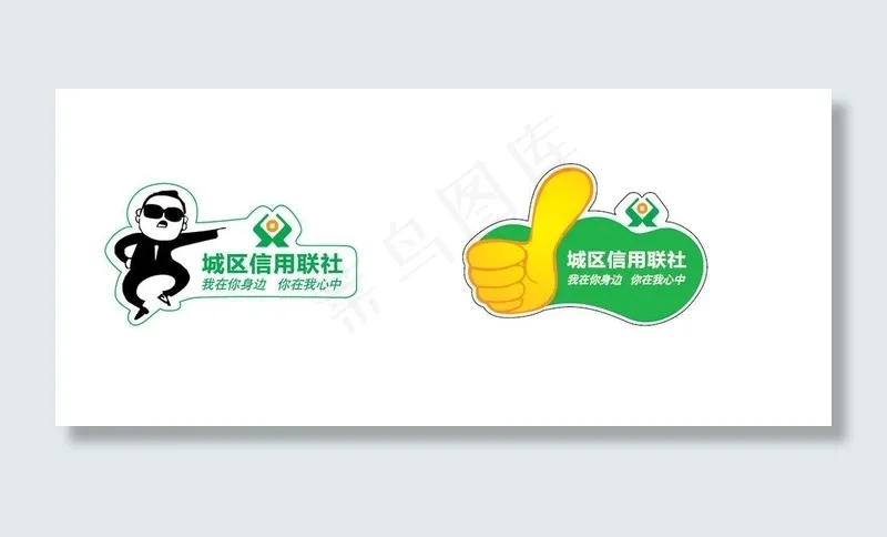 信用合作社车贴ai矢量模版下载