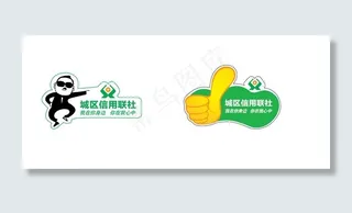 信用合作社车贴