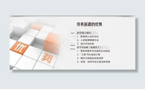 劳务派遣网页