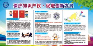 世界知识产权日宣传内容展板素材